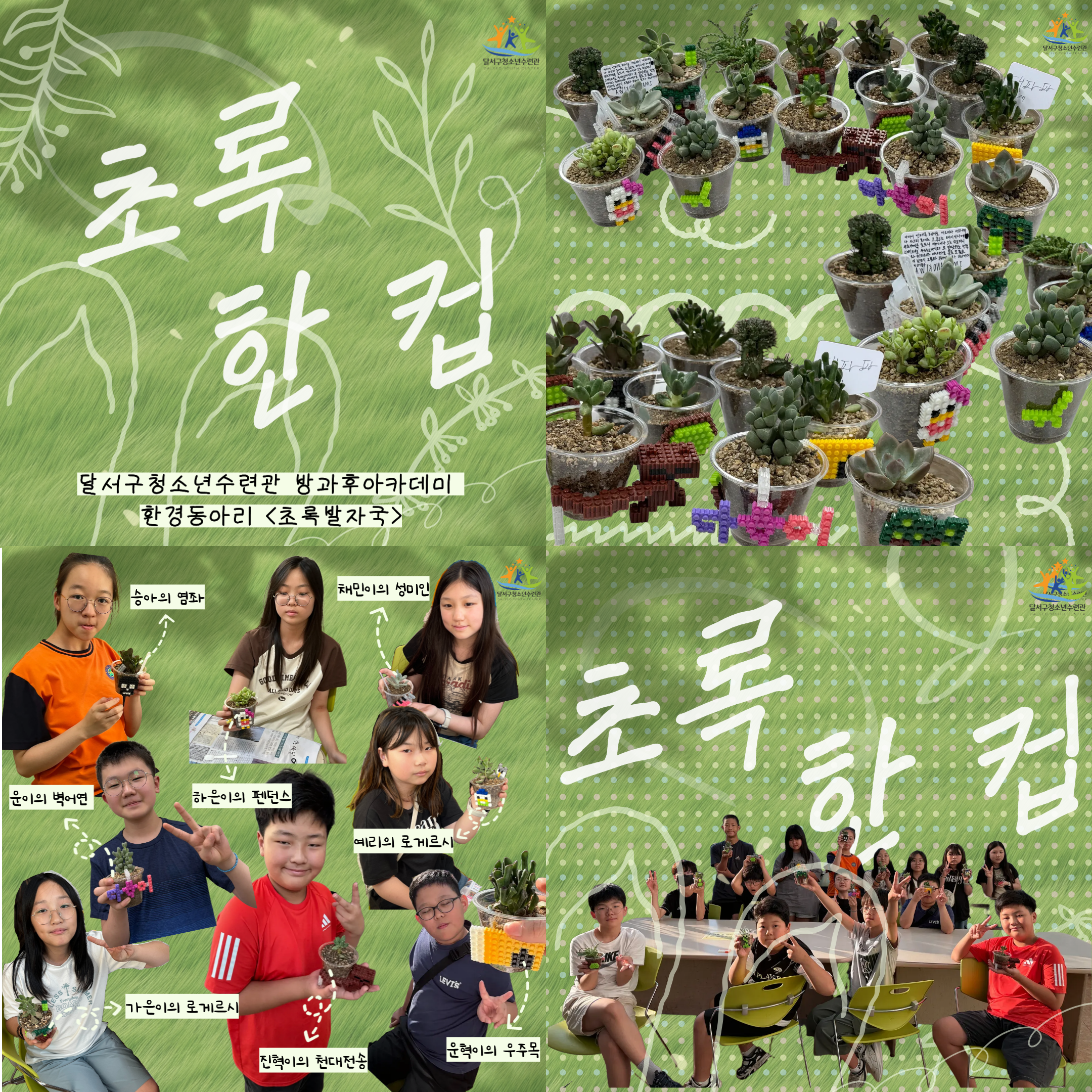 달청수 홈페이지용2.png